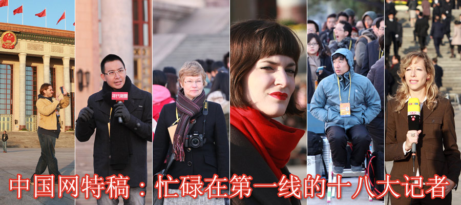 El día de reporteros chinos: reportaje en primera línea del XVIII Congreso Nacional del PCCh 1