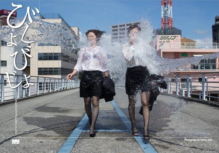 Las japonesas mojadas son sexys por las calles