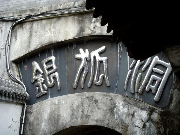 10 paisajes ecológicos en el sur de Beijing 12