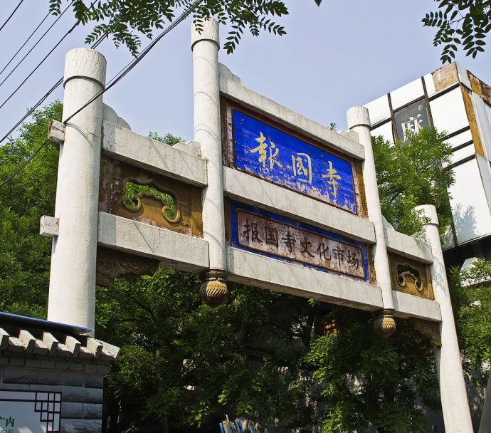 Diez sitios de interés cultural en los barrios sureños de Beijing 39
