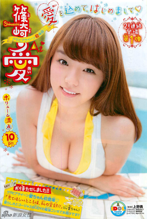 Japonesa sexy Ai Shinozaki luce sus pechos en las nuevas fotos