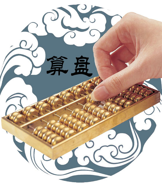 Enciclopedia de la cultura china: ábaco 算盘3
