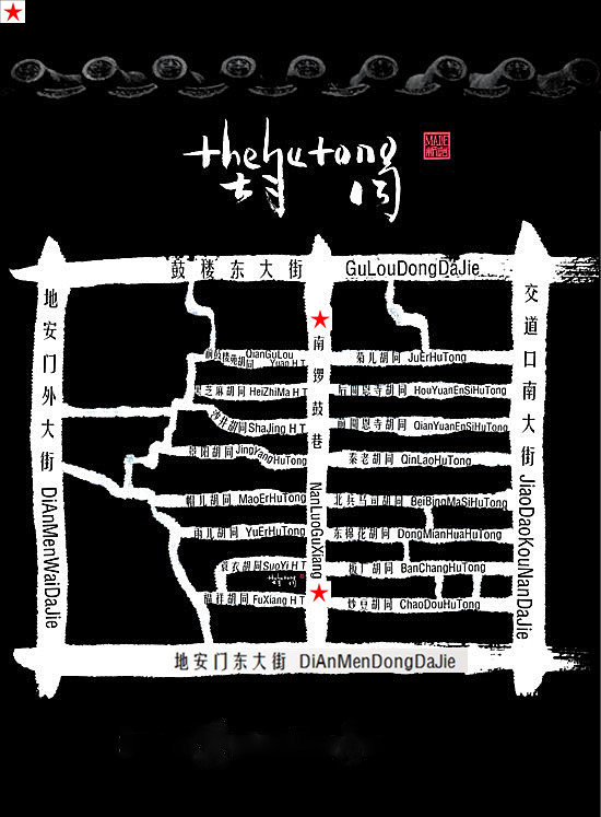 Enciclopedia de la cultura china: Nanluoguxiang 南锣鼓巷5