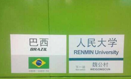 Metro de Beijing cancela plan para promocionar la Copa Mundial