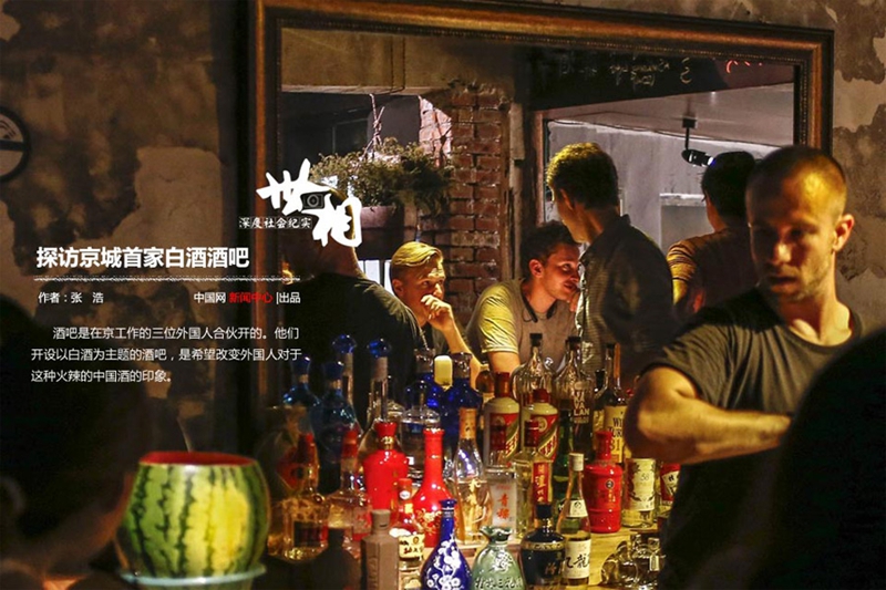 “Capital Spirits”: el primer bar de licor de Beijing