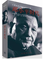 Deng Xiaoping and the transformation of China