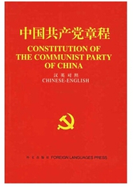 Constitution of the Communist Party of China