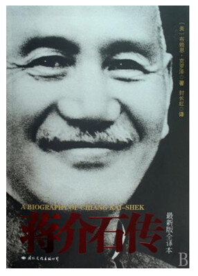 A Biography of Chiang Kai-Shek