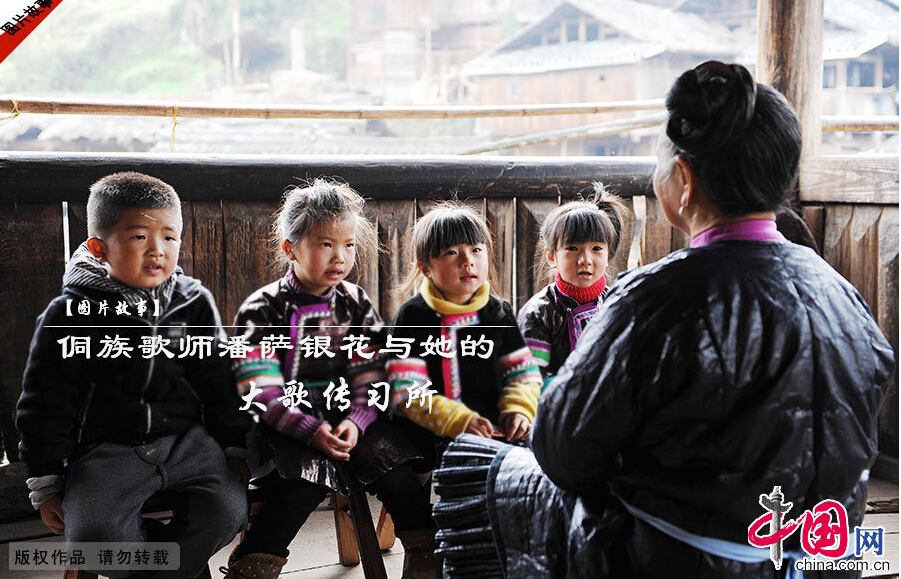 Enciclopedia de la cultura china: La profesora de música Pansayinhua y el gran canto dong 1