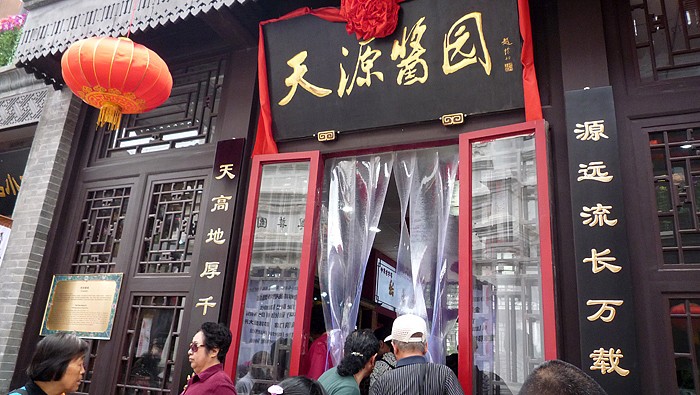 Verduras encurtidas tradicionales de Beijing 老北京传统酱菜2
