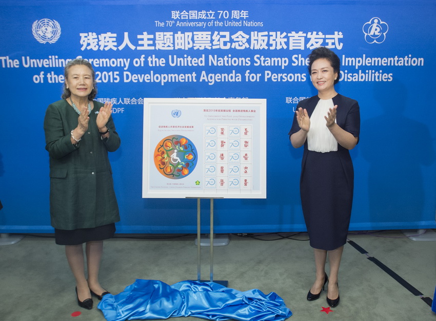 Esposa de presidente chino presenta sellos conmemorativos dedicados a discapacitados 