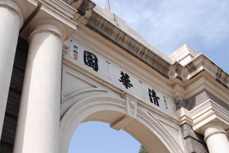 Tsinghua se clasifica en la mejor posición mundial en el campo de la ingeniería