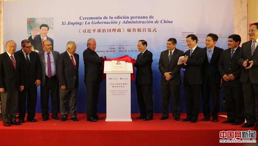 Se celebra el lanzamiento de la versión peruana de la obra “Xi Jinping: La gobernación y administración de China”5