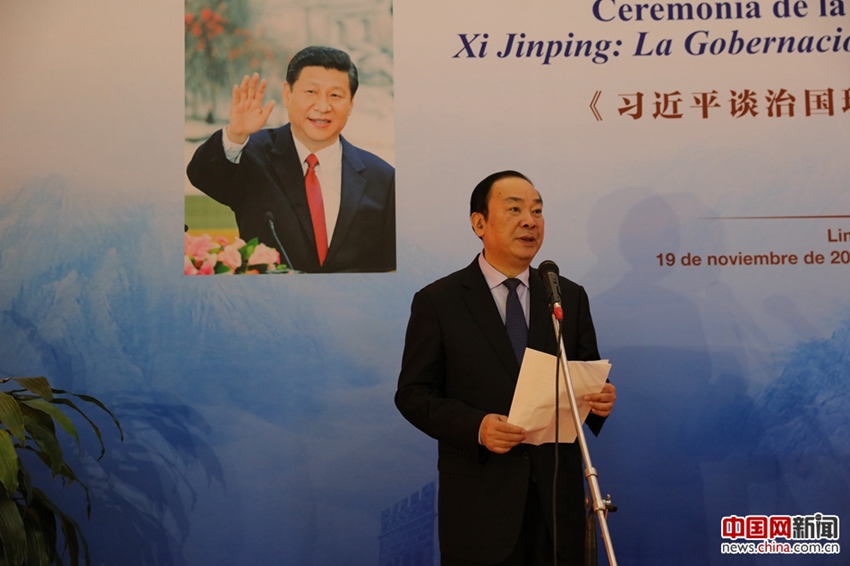 Se celebra el lanzamiento de la versión peruana de la obra “Xi Jinping: La gobernación y administración de China”4