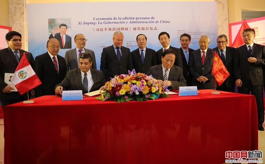 Se celebra el lanzamiento de la versión peruana de la obra “Xi Jinping: La gobernación y administración de China”1