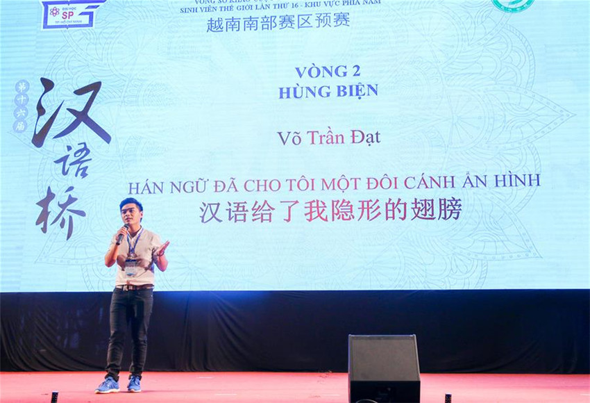 Competencia 'Puente Chino' celebrada en la Ciudad Ho Chi Minh