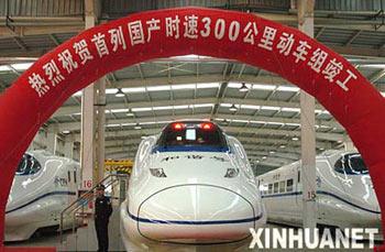 The first bullet train designed and manufactured in China with a speed of 300 kilometers per hour rolled off production line on Dec. 21, 2007. (Xinhua Photo)