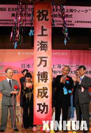 A banner reading "Wish the Shanghai World Expo a Success" is unveiled during the opening ceremony of the promotion week of the 2010 Shanghai World Expo in Tokyo, Japan, March 24, 2008. Japanese singer Shinji Tanimura, table tennis player Ai Fukuhara and fashion designer Junko Koshino were chosen as the "image ambassadors" for the activity. 