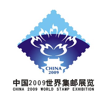 Emblem of the 2009 World Stamp Exhibition 
