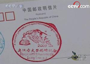 The post office on Mount Qomolangma has issued a special postmark to celebrate the Olympic torch's successful ascent.