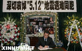 French President Nicolas Sarkozy leaves words on the condolence book as he attends the ceremony mounrning for victims in the earthquake happened in southwest China's Sichuan Province, in Chinese Embassy to France, Paris, France, May 19, 2008. (Xinhua Photo)