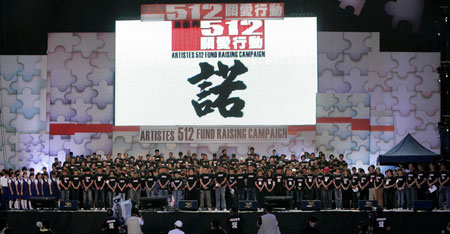Actors and audiences mourn for the victims dead in the May 12 quake during a charity performance held in Hong Kong, south China, on June 1, 2008. More than 500 famous pop stars attend the performance named “artistes 5?12 fund raising campaign” on Sunday. (Xinhua Photo)
