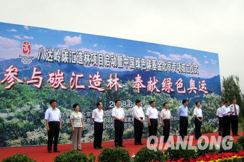 A forest carbon sequestration project started in Beijing's Badaling Forest on Thursday. 