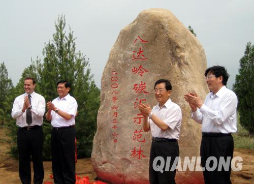 A forest carbon sequestration project started in Beijing's Badaling Forest on Thursday. 