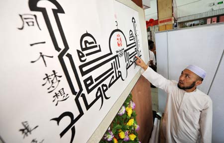 Muslim calligraphist Zhang Ziying shows his calligraphy work during the first Ningxia Culture Travel Products Show in Yinchuan, capital of northwest China's Ningxia Hui Autonomous Region, July 23, 2008.