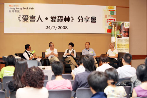 Guests in discussion at the 'Book Lovers for Forests' forum at the Hong Kong Book Fair. [File Photo: Greenpeace]