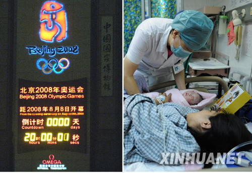 At 0:00 August 8, a mother named Hu Baohong successfully gives birth to an &apos;Olympic baby&apos; at a hospital in Beijing. [xinhua]