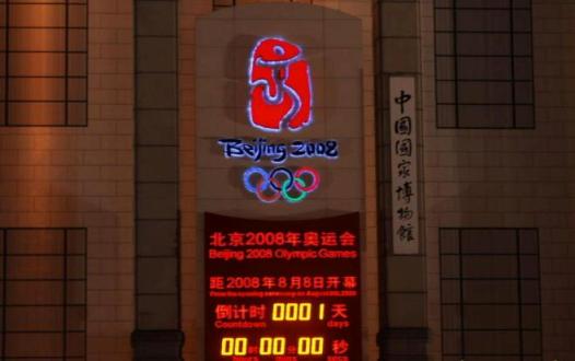 The countdown timer before China National Museum indicates Beijng Olympics is only 24 hours away.