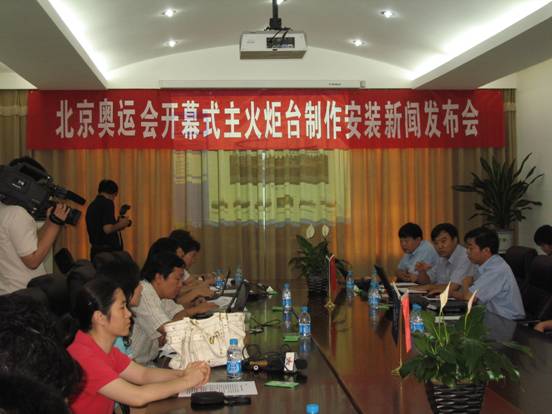 The press conference was held on August 12, 2008 to unveil details of the construction and installation of the Beijing Olympics main torch tower. [Wang Wei/China.org.cn]