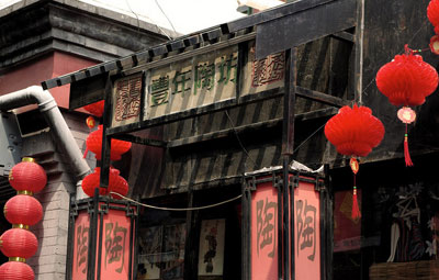 Houhai is in the center of the tradional hutong area of central Beijing, some 5 km from the Tian'anmen Square.