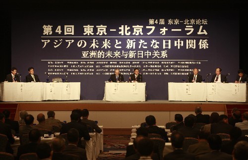 The 4th Beijing-Tokyo Forum opened on September 16, 2008.