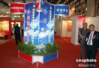 The fourth Cross-Straits Book Fair opened in Taiwan last weekend. 