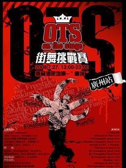 A poster for the 2008 National Street Dance TV Challenge, Guangzhou region. [Baidu] 
