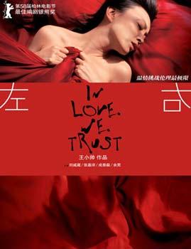 Written and directed by Wang Xiaoshuai, 'In Love We Trust' tells the story of a divorced couple who learn that their only chance of saving their sick daughter, who suffers from Leukemia.