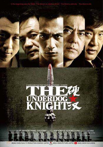 A poster for the action movie The Underdog Knight features Chinese actors (from L to R) Sun Hong Lei, Yu Rongguang, Liu Ye, Wong Chau-Sang and Liu Yang. The movie is now exhibited at South Korea’s Pusan International Film Festival. 