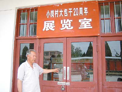 The exhibition room for the 20 year anniversary of implementing the household-based responsibility contract system.