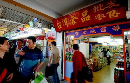 The file photo shows people choose commodities in a mainland-Taiwan commodity trade center based in Xiamen, capital city of southeast China's Fujian Province.