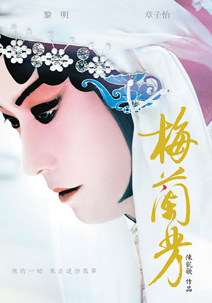 The official poster of Chen Kaige's upcoming blockbuster, 'Mei Lanfang,' starring Chinese actress Zhang Ziyi and Hong Kong actor Leon Lai, was released Tuesday, October 28, 2008. People are amazed at how feminine Leon Lai looks in his opera costume.