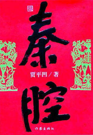 The cover of the novel 'Qin Qiang.'