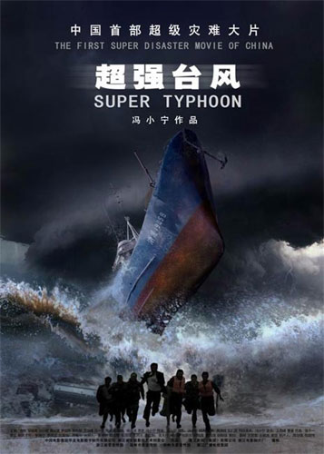 The poster of the disaster movie 'Super Typhoon'. 