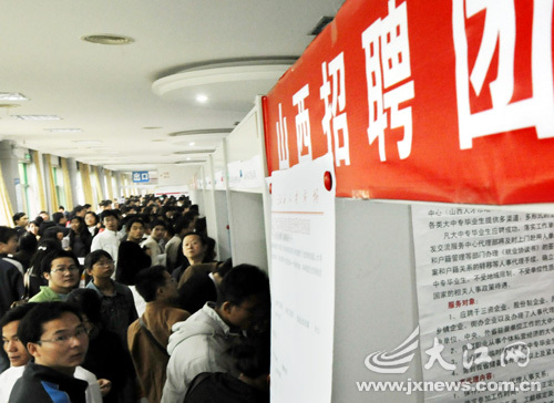 A large job fair is held in Nanchang, Jiangxi Province, on November 1, 2008. The job fair is jointly sponsored by another six provinces Henan, Shanxi, Anhui, Hunan and Hubei. 