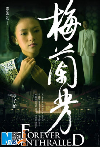 A newly released poster of the movie Mei Lanfang.