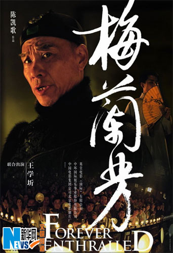 A newly released poster of the movie Mei Lanfang.
