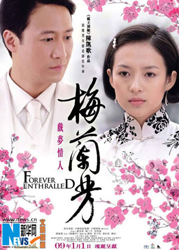 A newly released poster of the movie Mei Lanfang. 