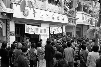 A government bonds exchange opens in Chongqing in 1988.