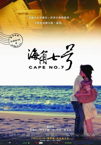'Cape No.7' Poster 